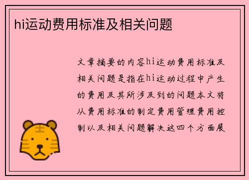 hi运动费用标准及相关问题