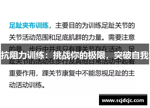 抗阻力训练：挑战你的极限，突破自我
