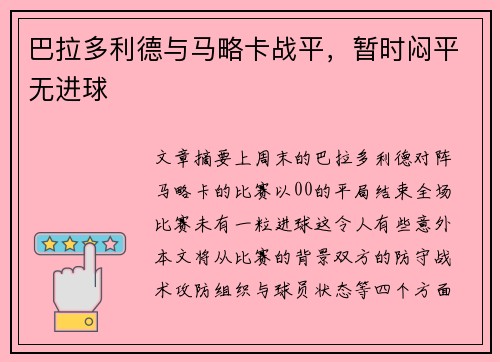 巴拉多利德与马略卡战平，暂时闷平无进球
