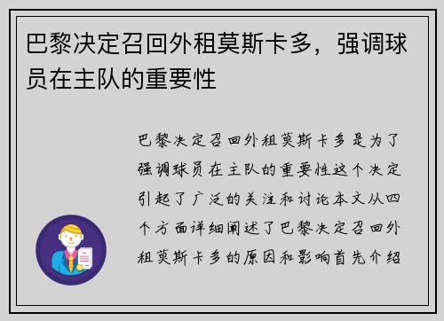 巴黎决定召回外租莫斯卡多，强调球员在主队的重要性